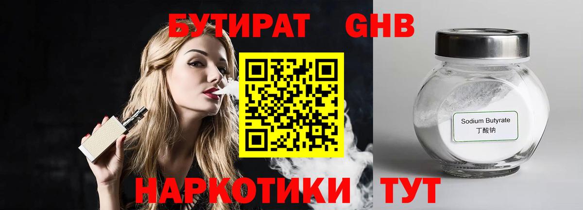 БУТИРАТ буратино Рузаевка