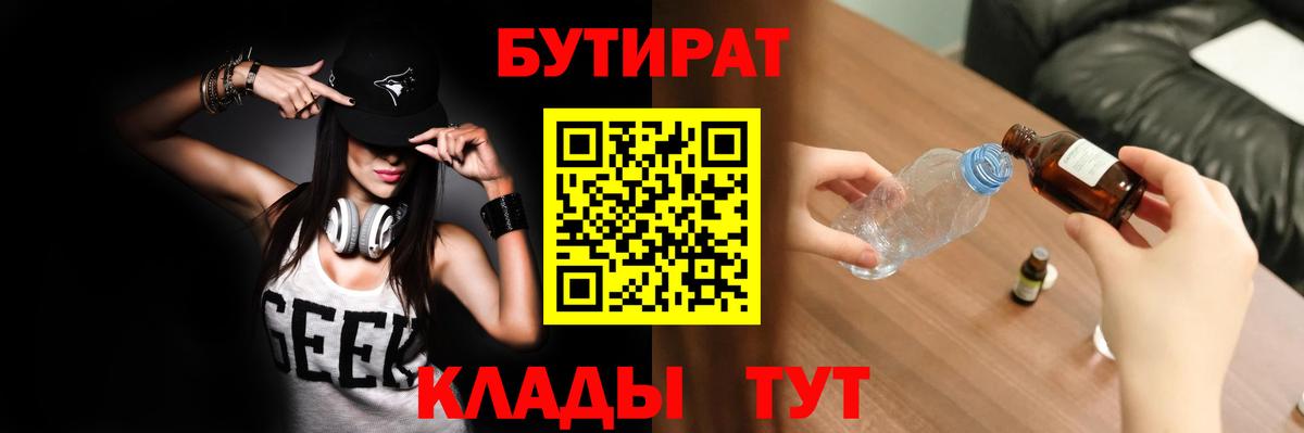 БУТИРАТ  Бутират вода  Вход с VPN  Рузаевка 