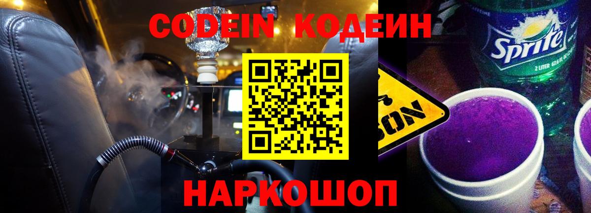 Codein Purple Drank  Вход с VPN  Рузаевка 