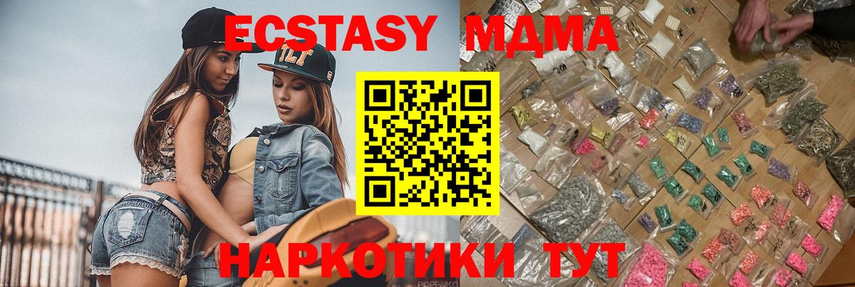Рузаевка  MDMA crystal  Вход с VPN  МДМА  МДМА Molly 