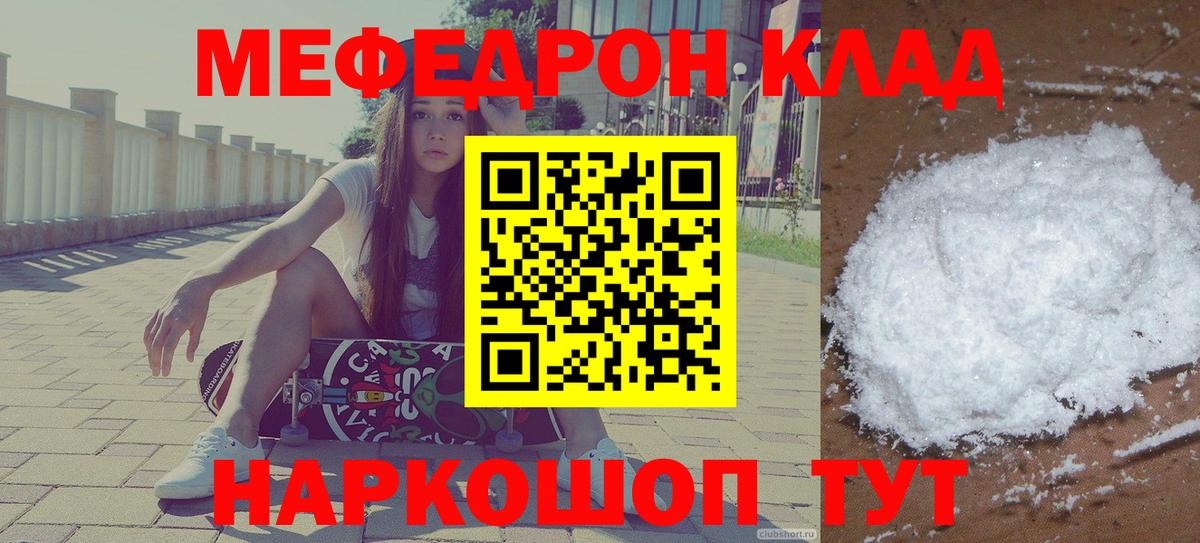 Меф мяу мяу кристаллы Рузаевка