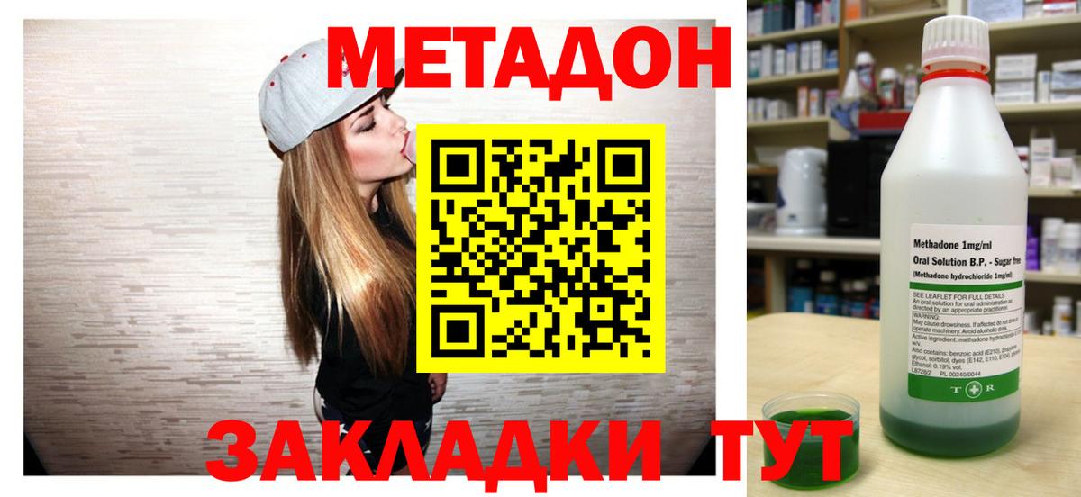МЕТАДОН кристалл Рузаевка